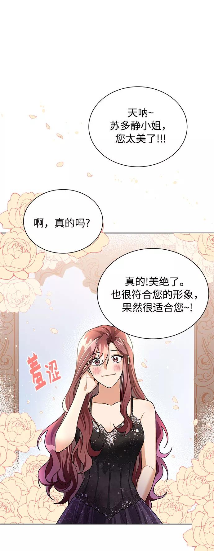 《今天起天生一对》第59话 第18页