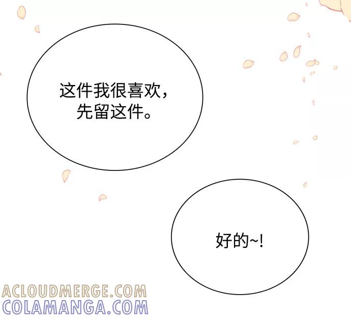 《今天起天生一对》第59话 第19页