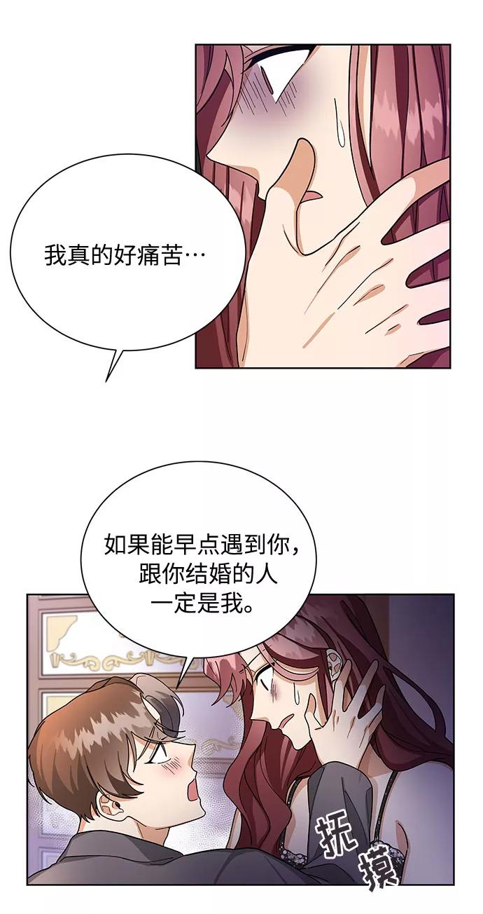 《今天起天生一对》第59话 第38页