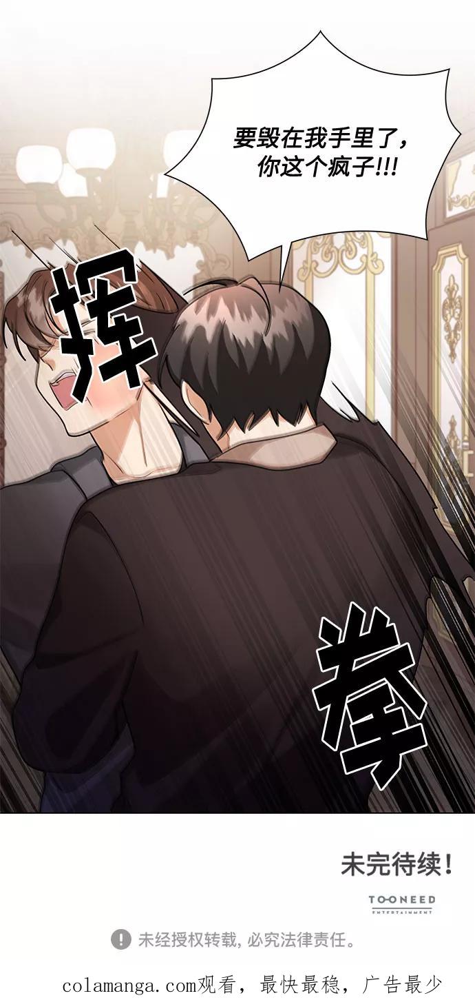《今天起天生一对》第59话 第65页