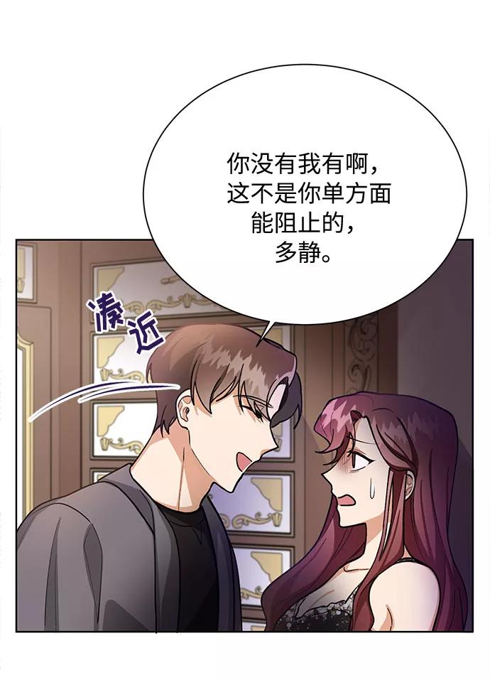 《今天起天生一对》第59话 第29页