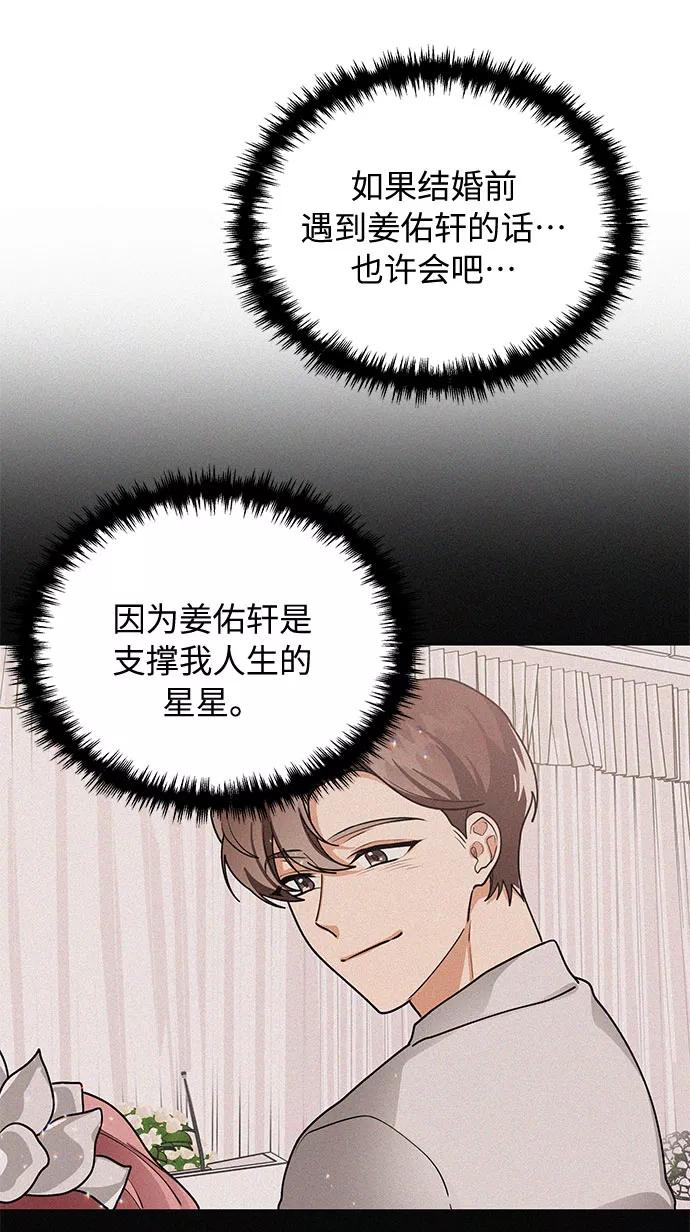 《今天起天生一对》第59话 第39页