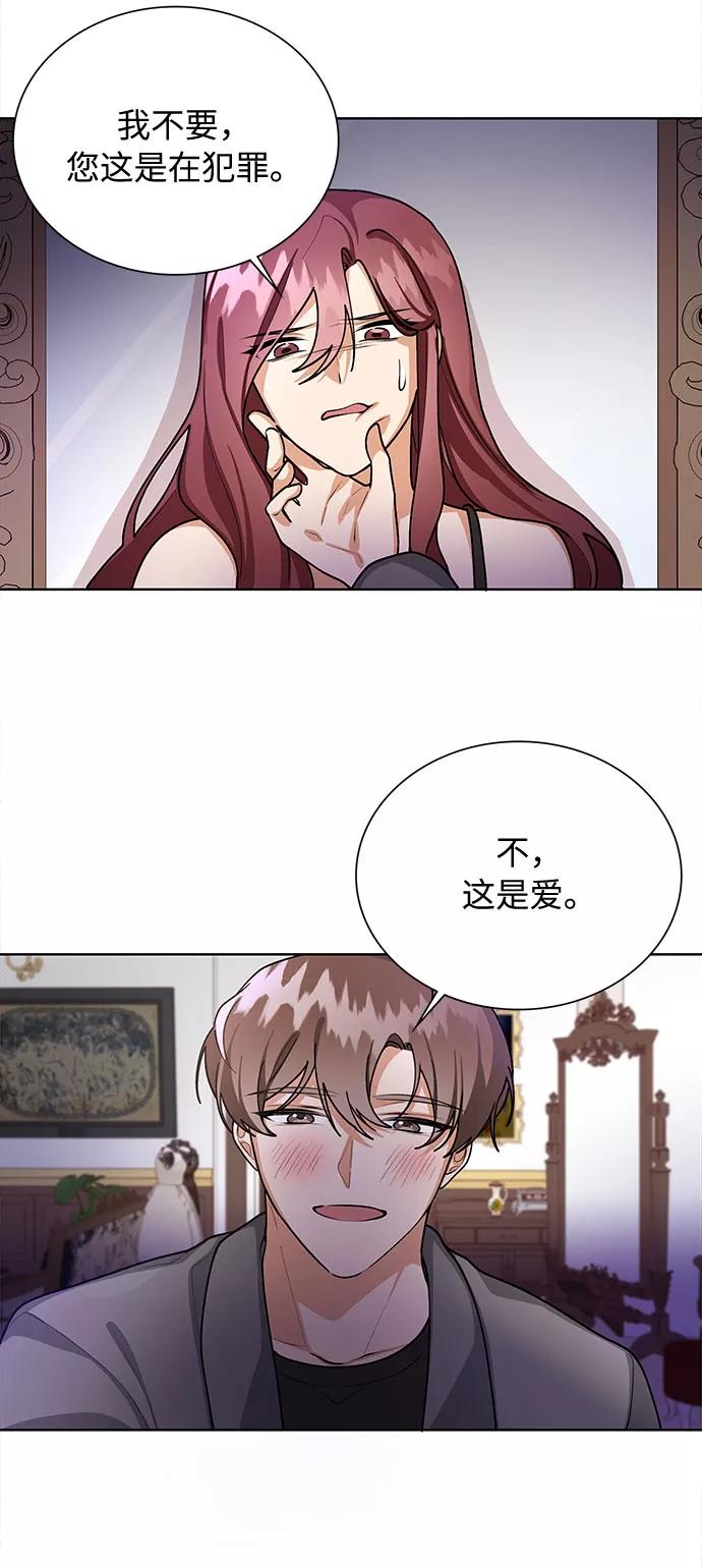 《今天起天生一对》第59话 第45页
