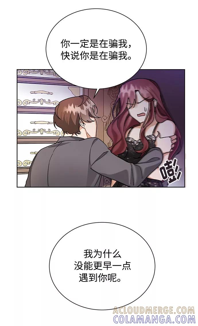 《今天起天生一对》第59话 第37页