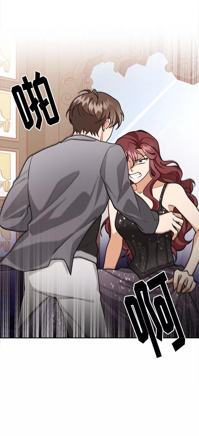 《今天起天生一对》第59话 第56页