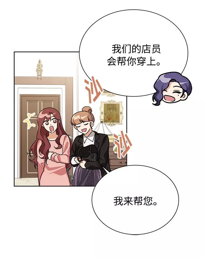 《今天起天生一对》第59话 第17页