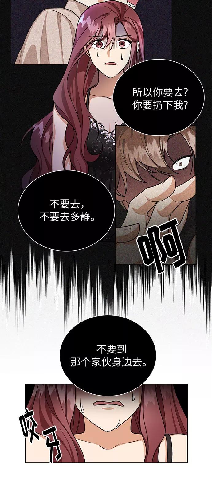 《今天起天生一对》第59话 第54页
