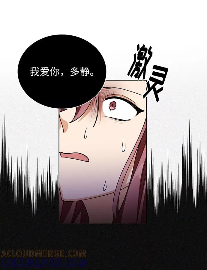 《今天起天生一对》第59话 第52页