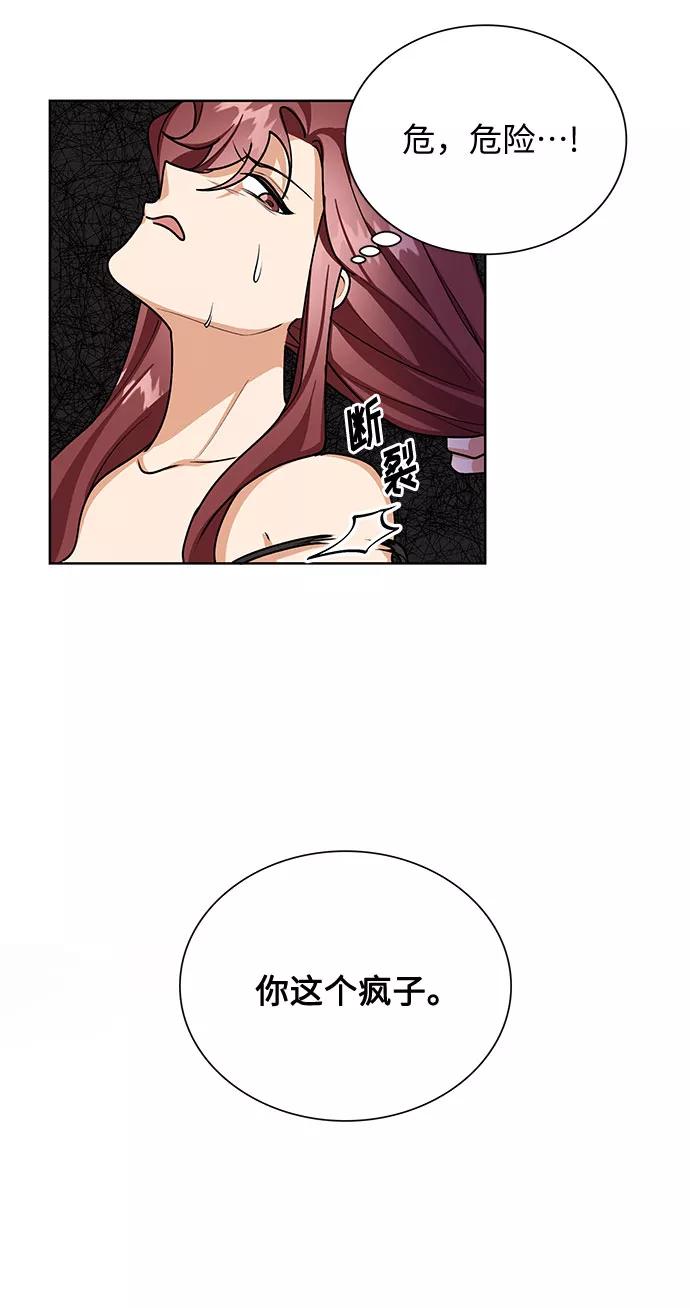 《今天起天生一对》第59话 第60页