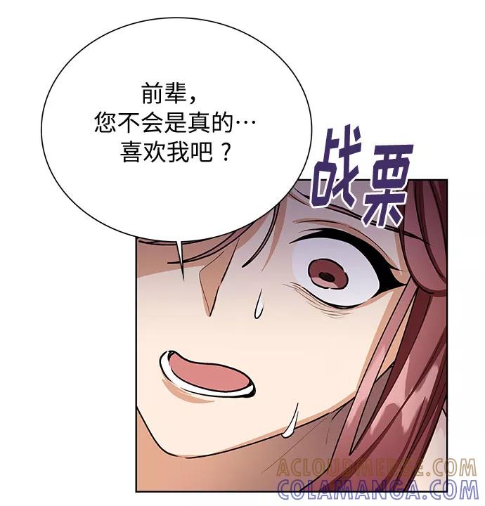 《今天起天生一对》第59话 第31页