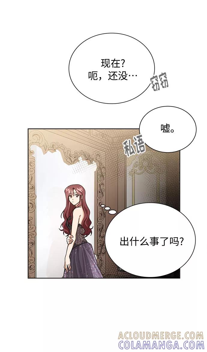 《今天起天生一对》第59话 第22页