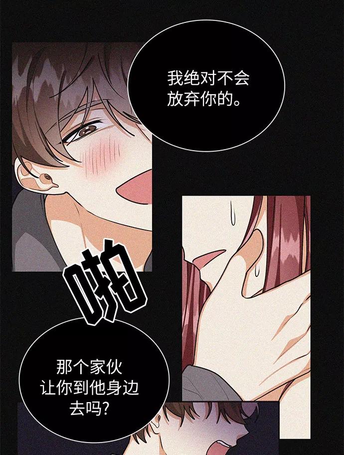 《今天起天生一对》第59话 第53页