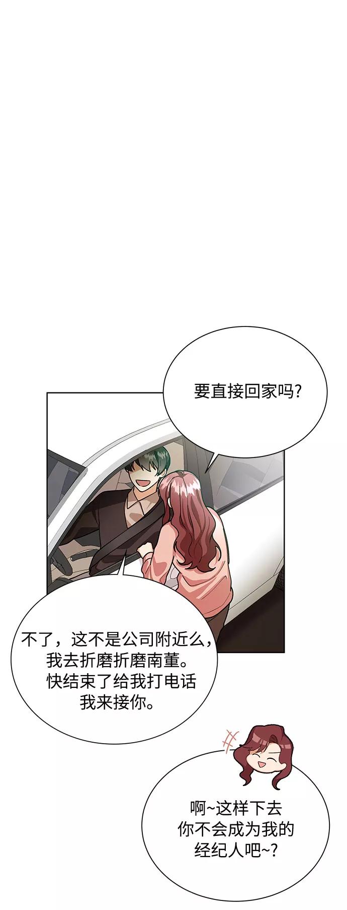 《今天起天生一对》第59话 第6页