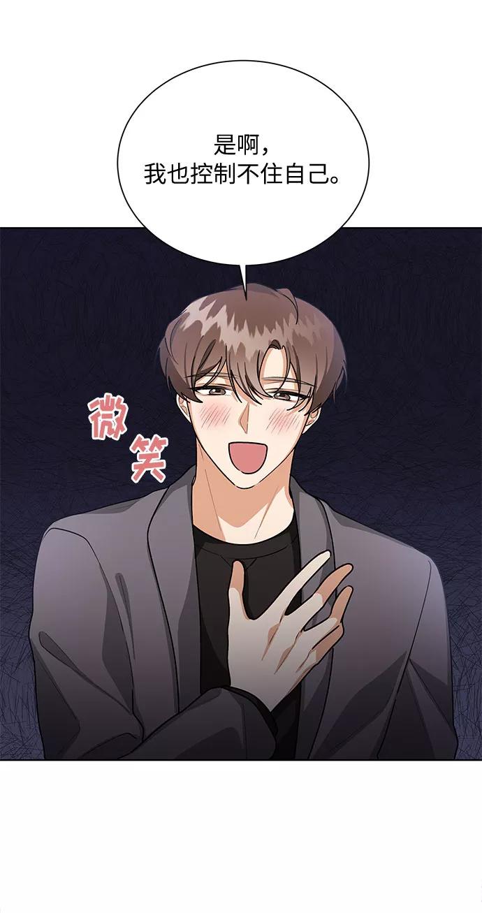 《今天起天生一对》第59话 第32页