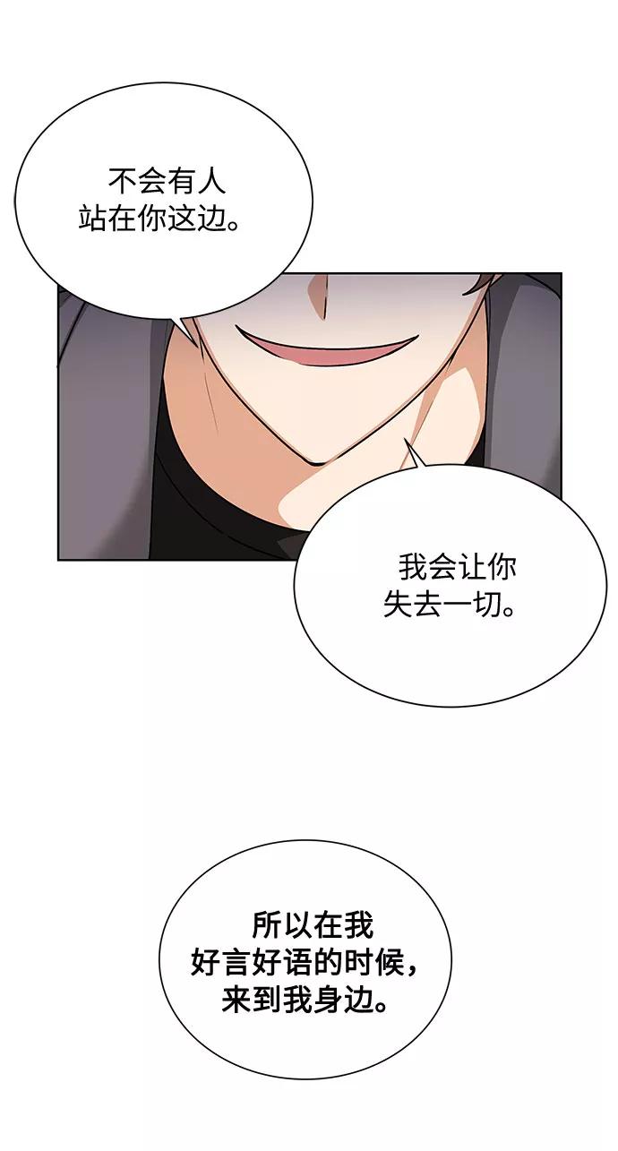 《今天起天生一对》第59话 第50页