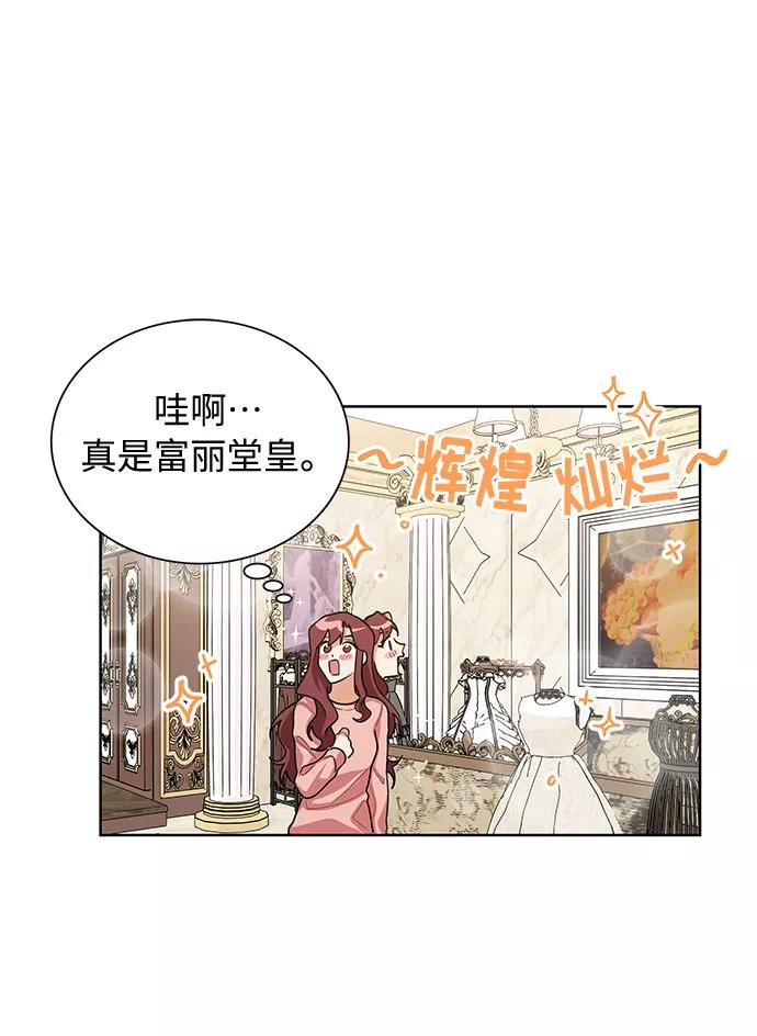 《今天起天生一对》第59话 第14页