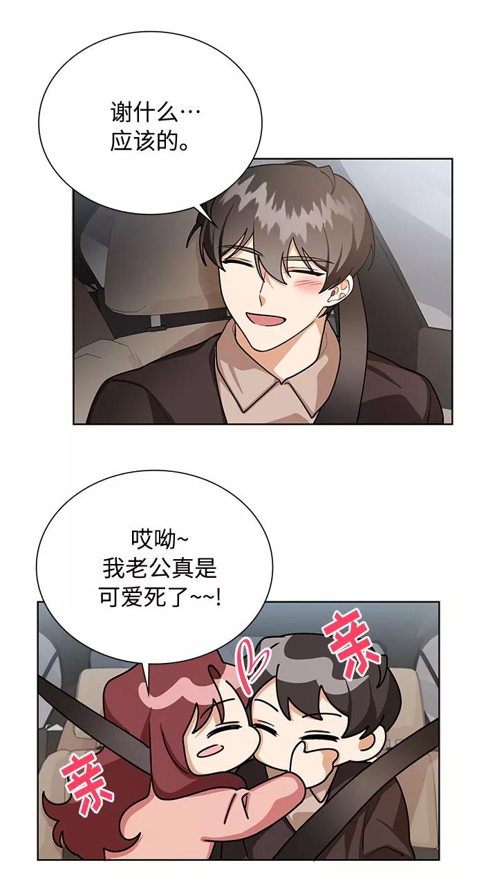 《今天起天生一对》第59话 第5页