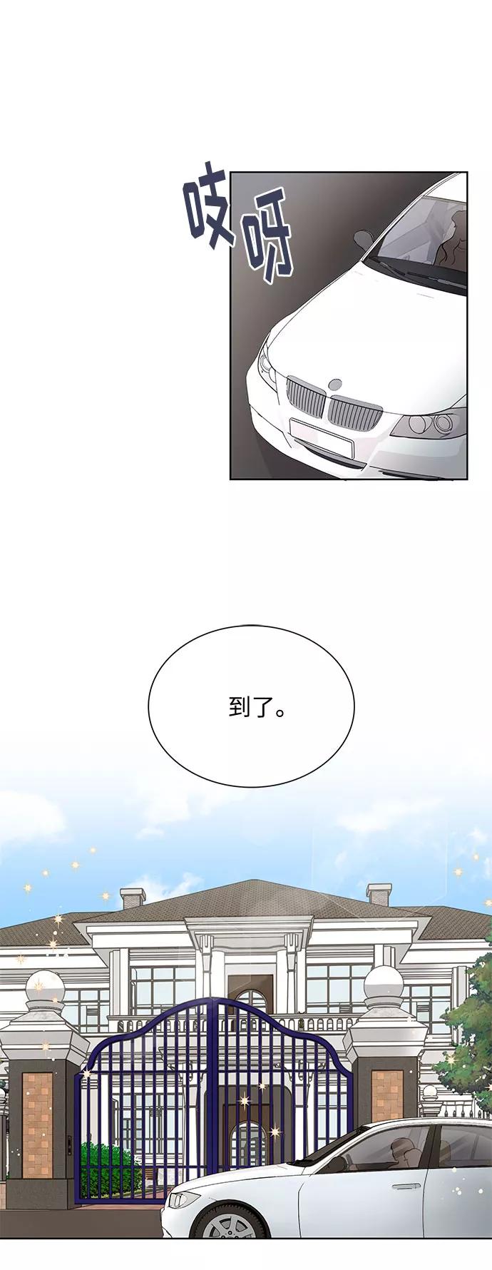 《今天起天生一对》第59话 第2页