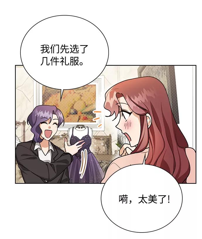 《今天起天生一对》第59话 第15页