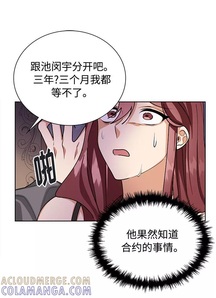 《今天起天生一对》第59话 第43页