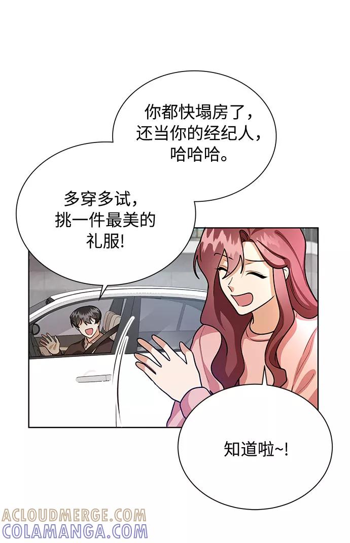 《今天起天生一对》第59话 第7页