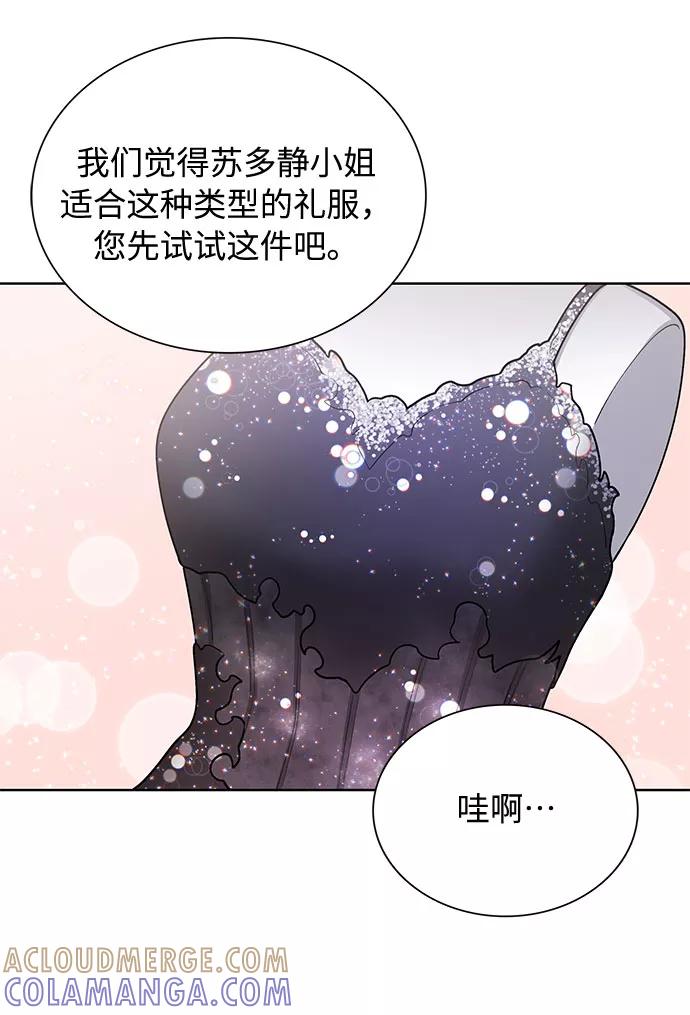 《今天起天生一对》第59话 第16页