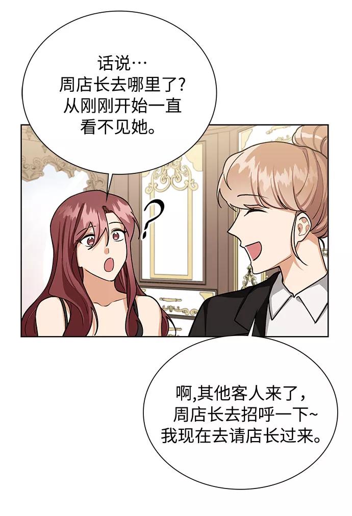 《今天起天生一对》第59话 第20页