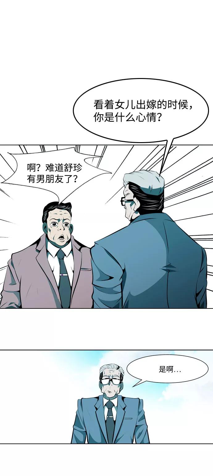《像爸爸一样的男人》[第5话] 五里雾中（1） 第26页