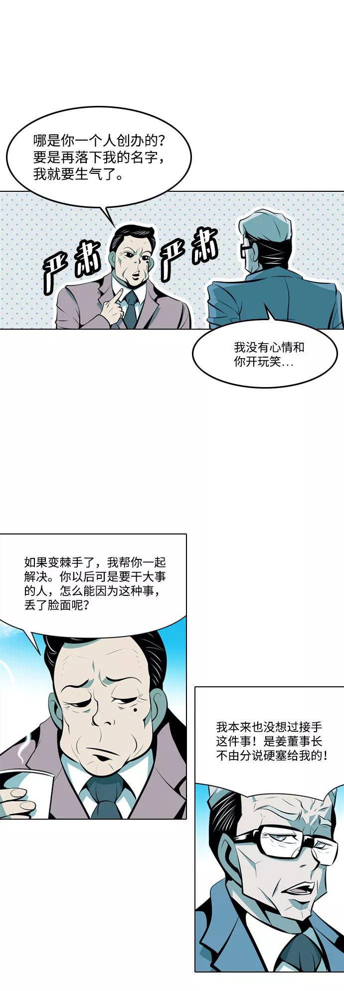 《像爸爸一样的男人》[第5话] 五里雾中（1） 第23页