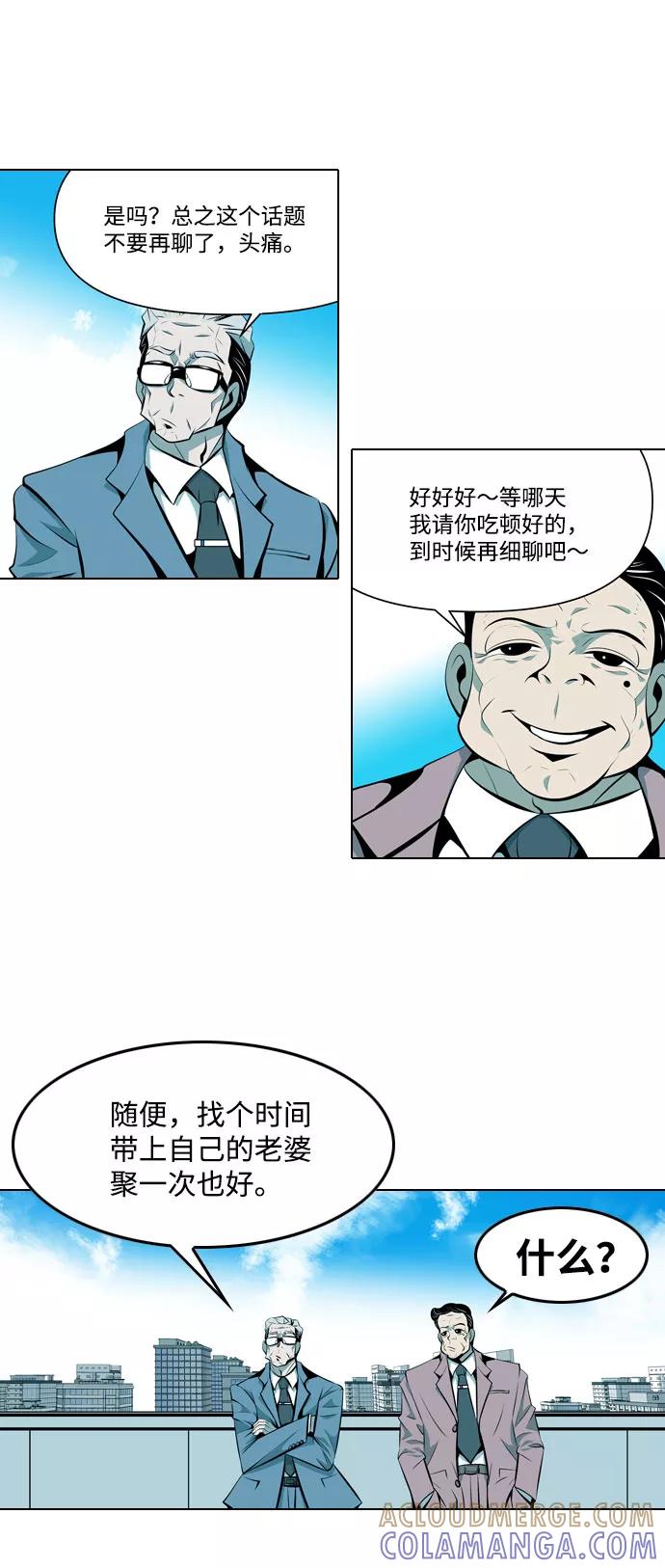 《像爸爸一样的男人》[第5话] 五里雾中（1） 第31页
