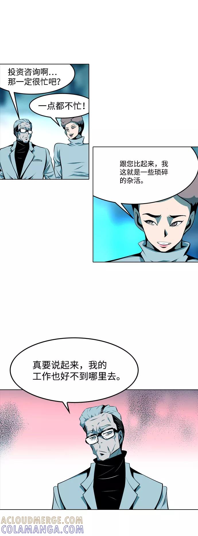 《像爸爸一样的男人》[第5话] 五里雾中（1） 第4页