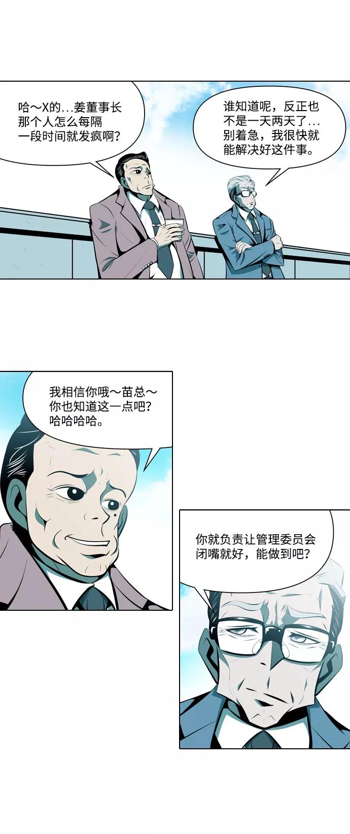 《像爸爸一样的男人》[第5话] 五里雾中（1） 第24页