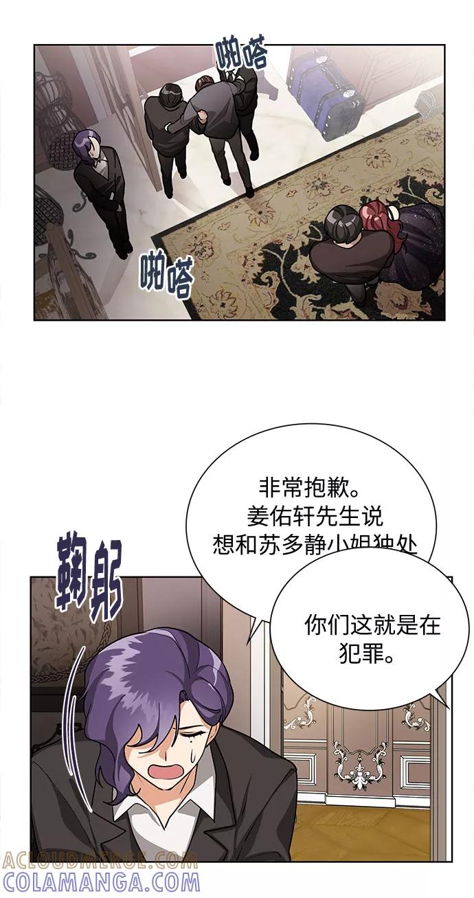 《今天起天生一对》第60话 第19页