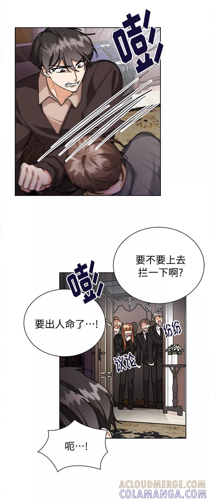 《今天起天生一对》第60话 第16页