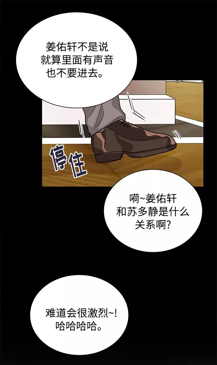 《今天起天生一对》第60话 第6页