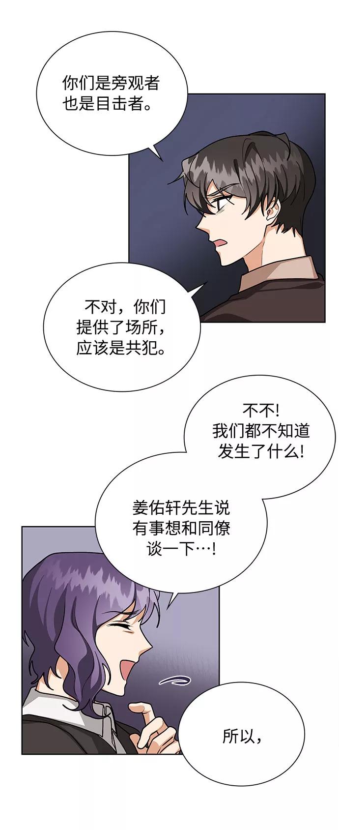 《今天起天生一对》第60话 第20页