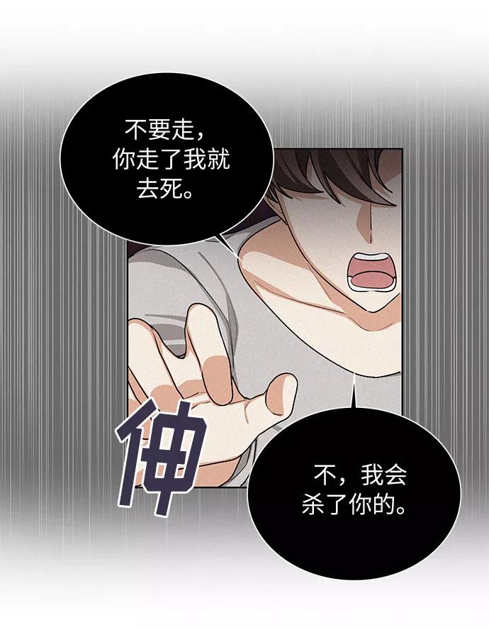 《今天起天生一对》第60话 第26页