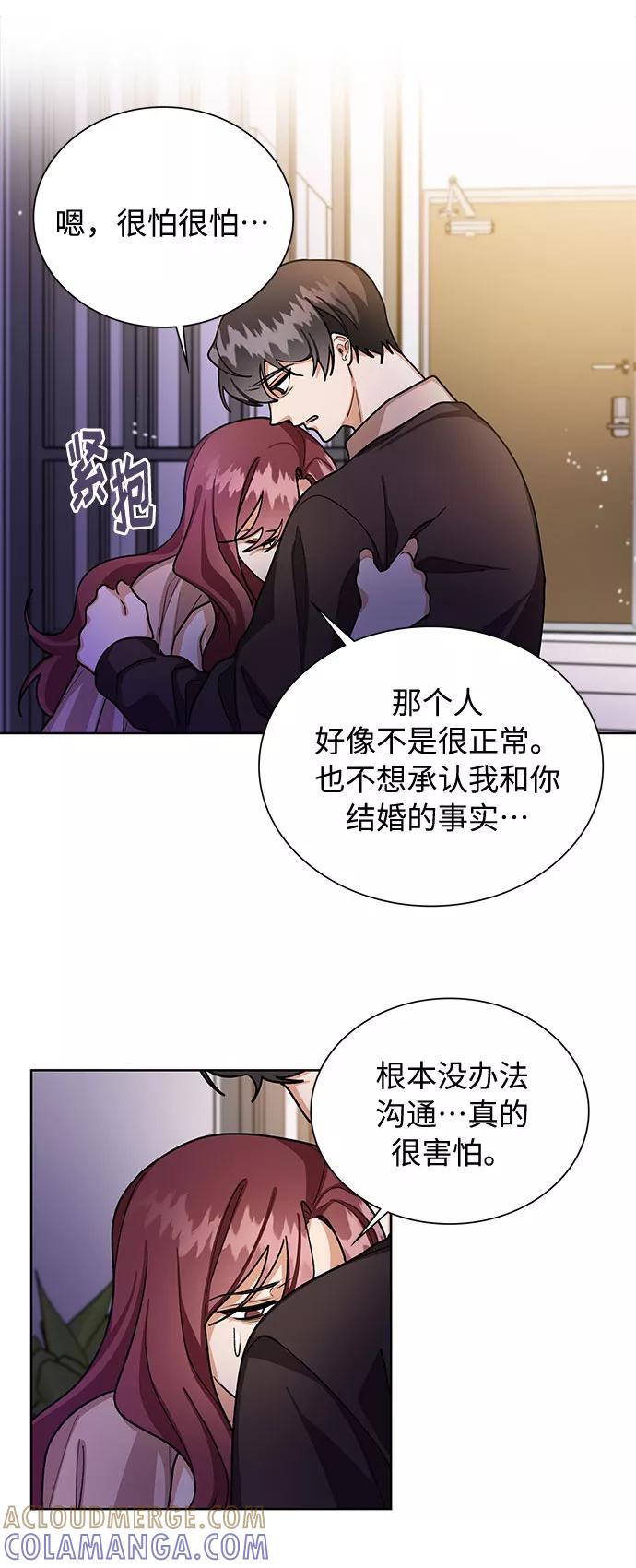 《今天起天生一对》第60话 第25页