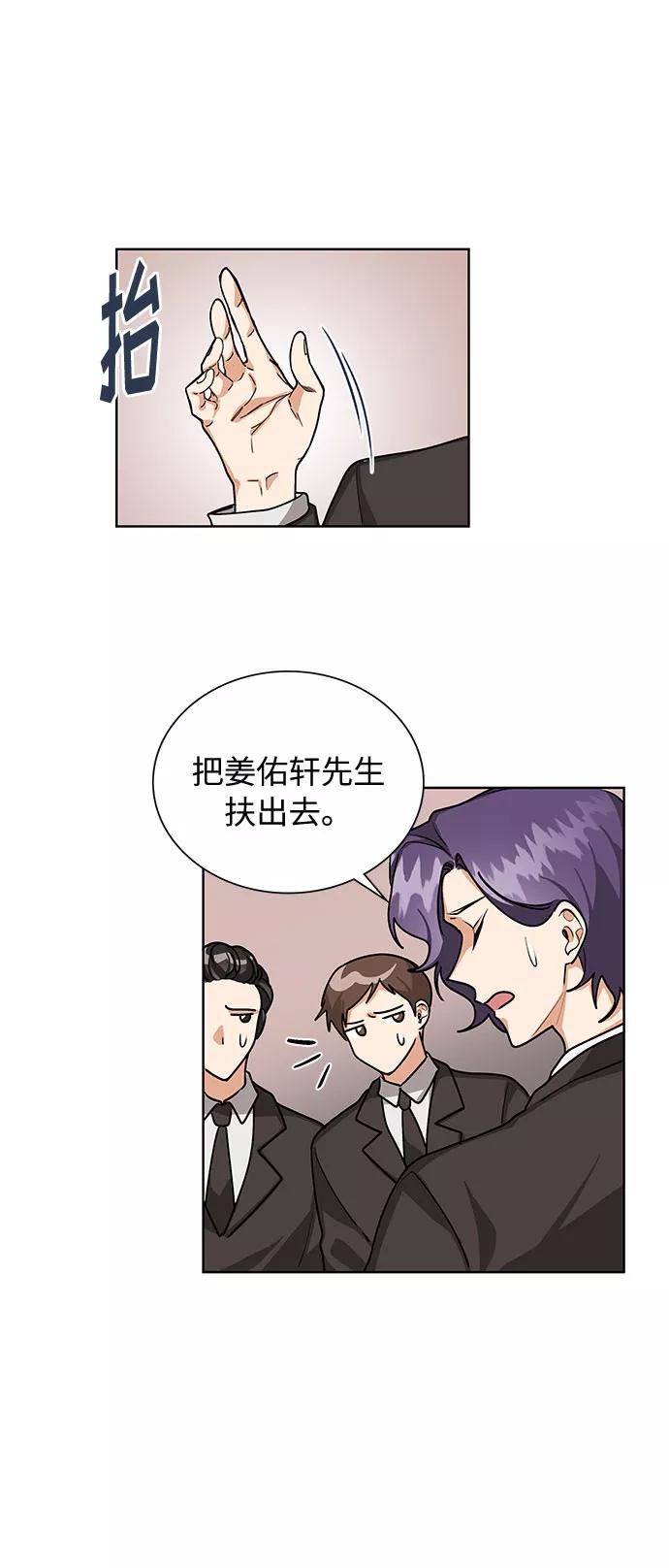 《今天起天生一对》第60话 第18页