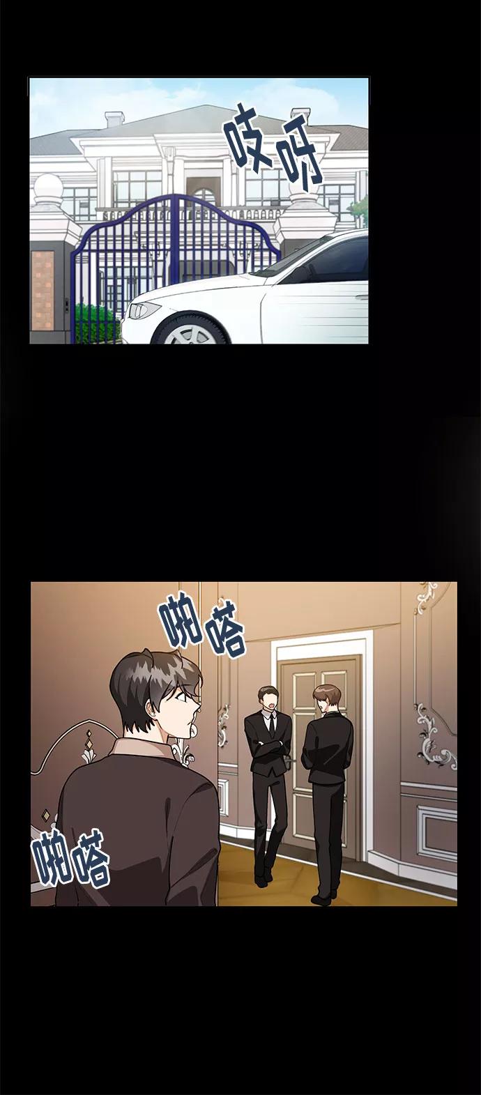 《今天起天生一对》第60话 第5页