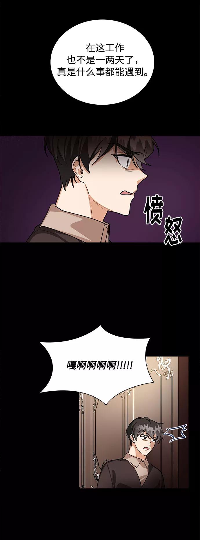 《今天起天生一对》第60话 第8页