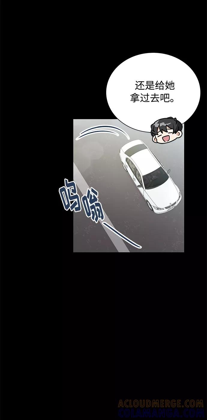 《今天起天生一对》第60话 第4页
