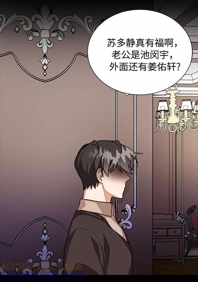 《今天起天生一对》第60话 第7页