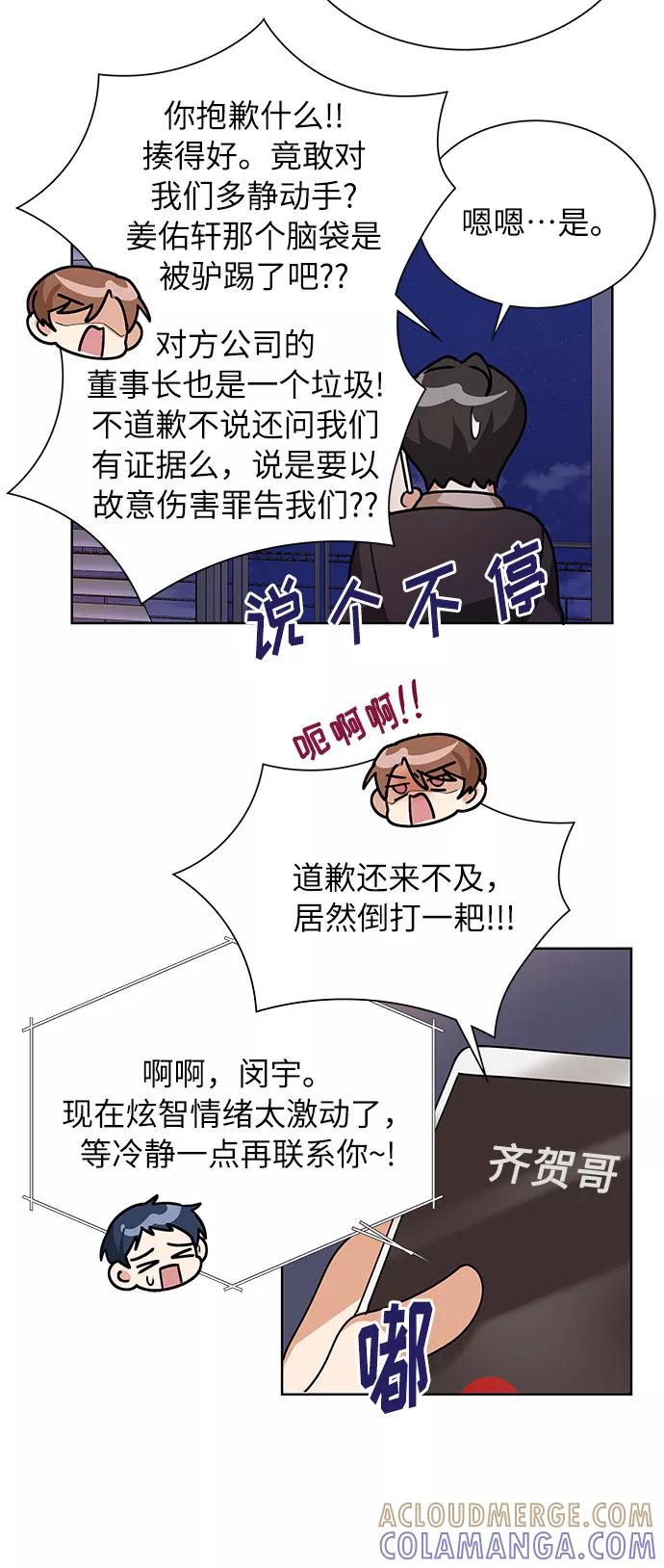 《今天起天生一对》第60话 第34页