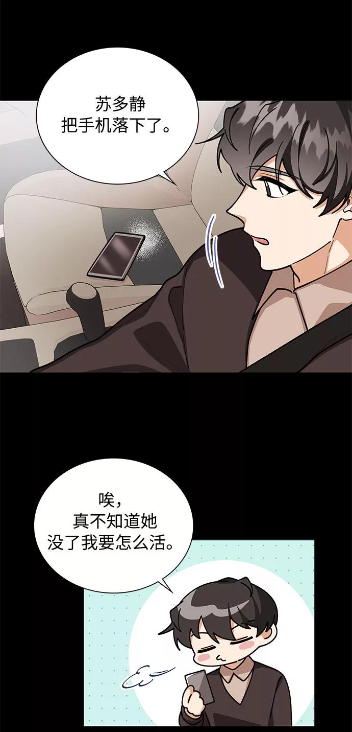 《今天起天生一对》第60话 第3页