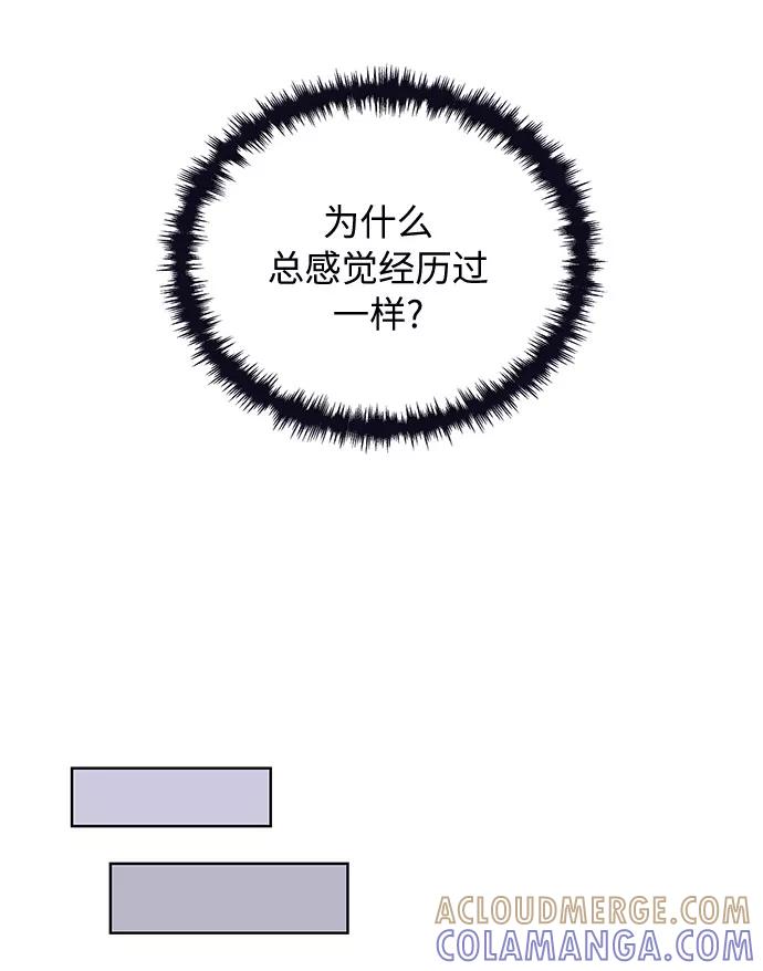 《今天起天生一对》第60话 第28页