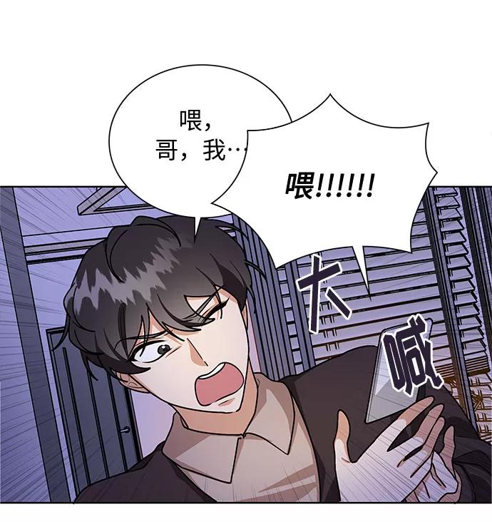 《今天起天生一对》第60话 第32页