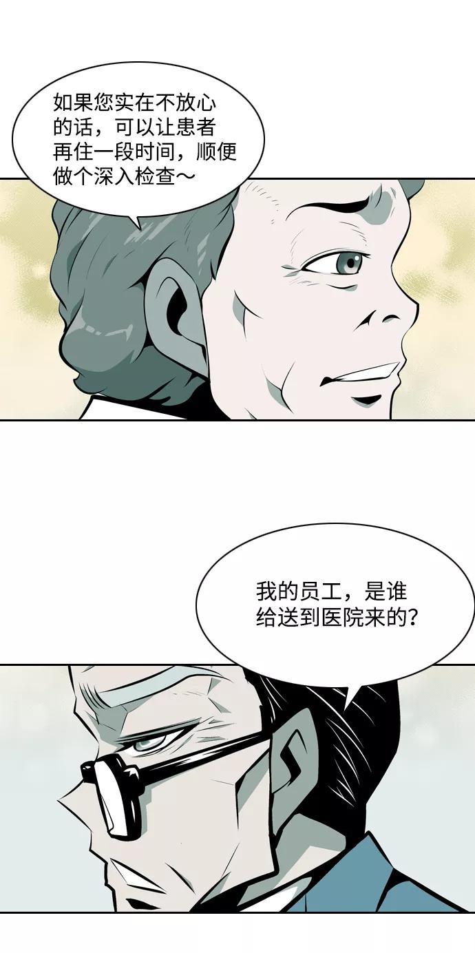 《像爸爸一样的男人》[第6话] 五里雾中（2） 第41页