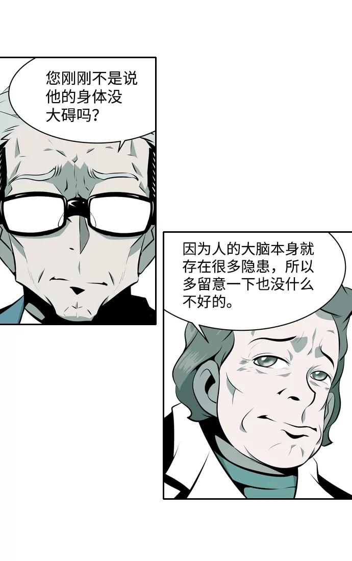 《像爸爸一样的男人》[第6话] 五里雾中（2） 第47页
