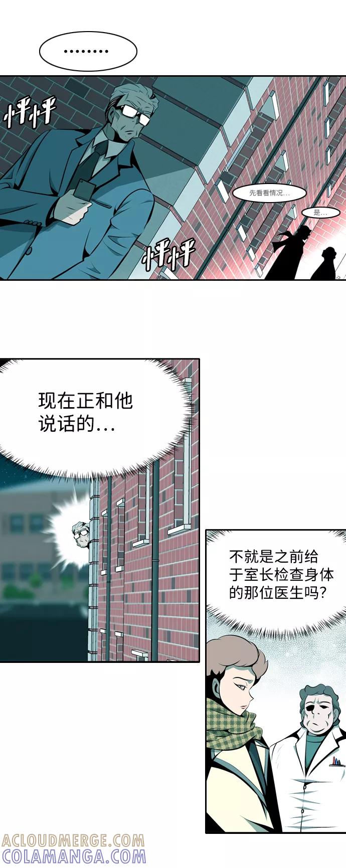 《像爸爸一样的男人》[第6话] 五里雾中（2） 第61页